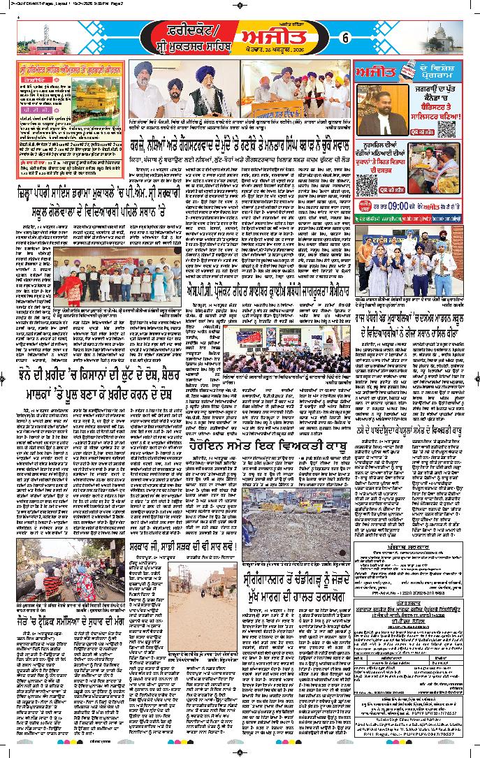 ਫਰੀਦਕੋਟ - 6
