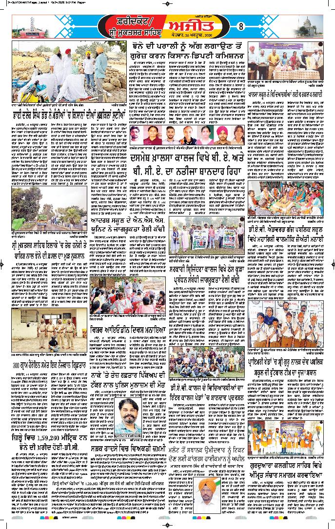 ਫਰੀਦਕੋਟ - 8