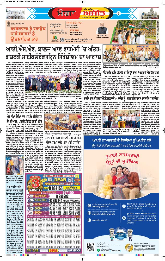 ਮੋਗਾ - 5