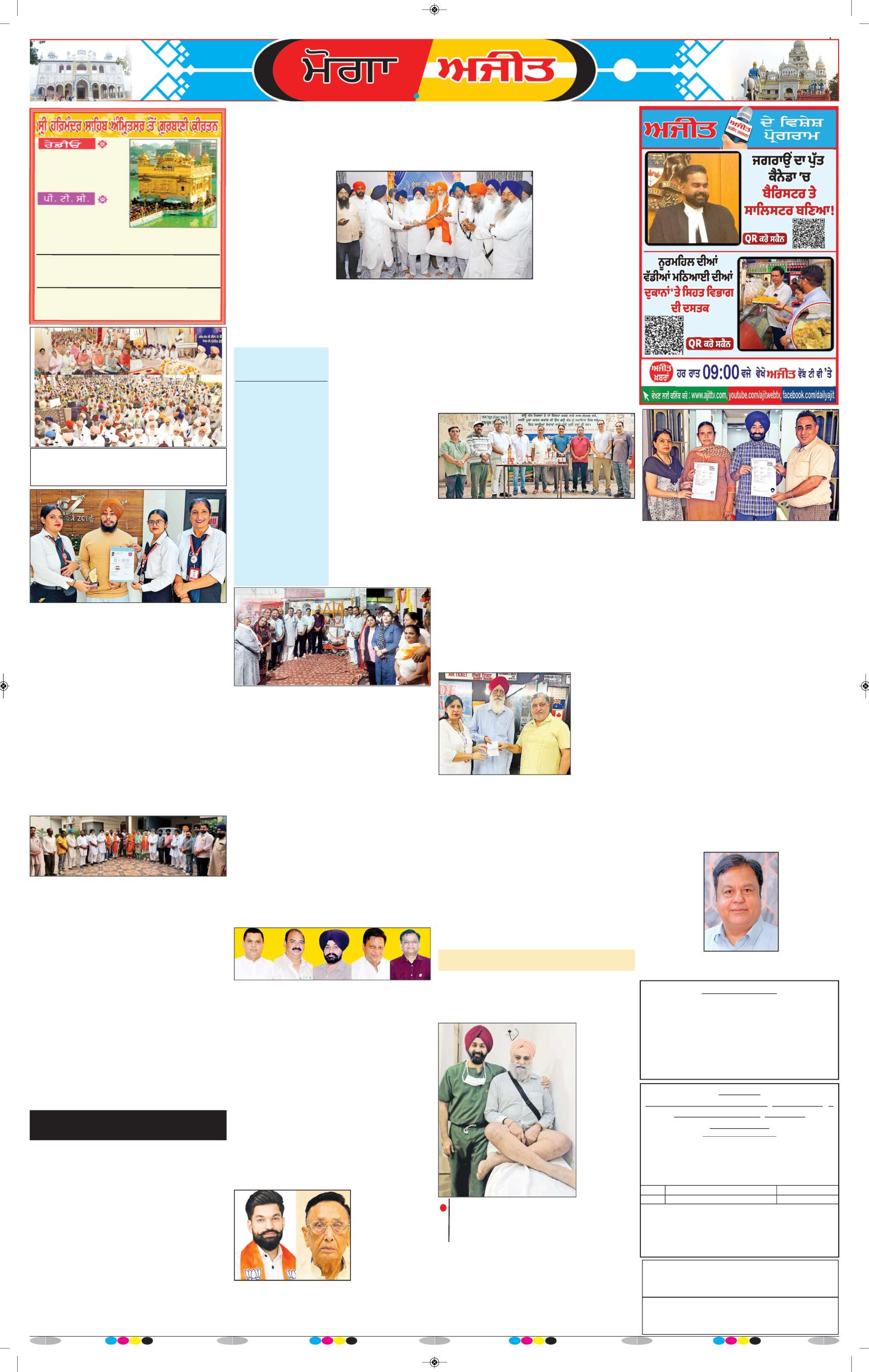 ਮੋਗਾ - 6