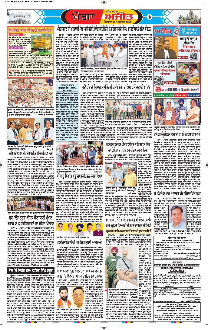 ਮੋਗਾ - 6