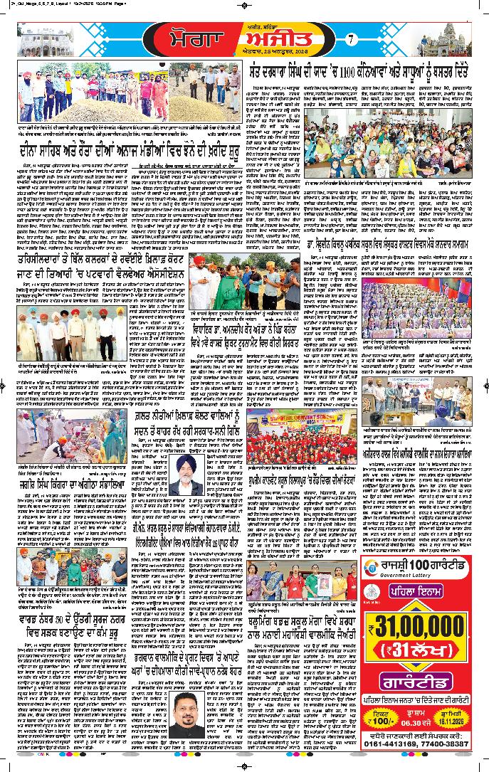 ਮੋਗਾ - 7