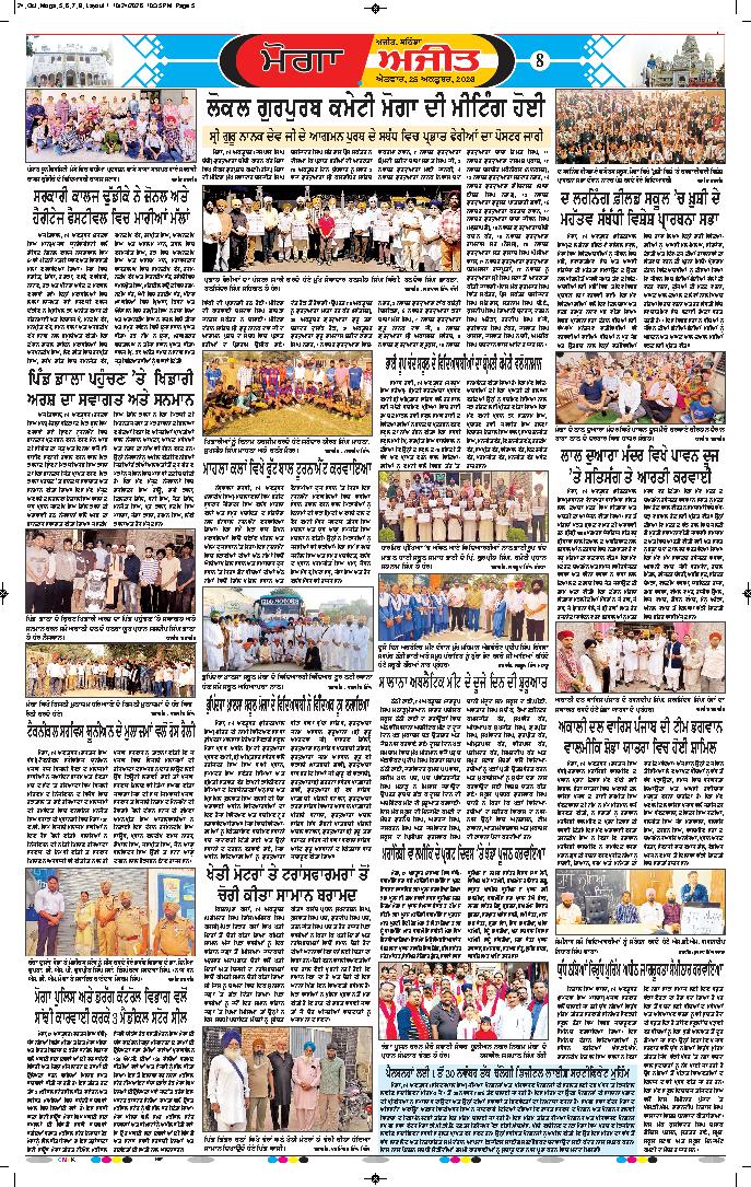 ਮੋਗਾ - 8