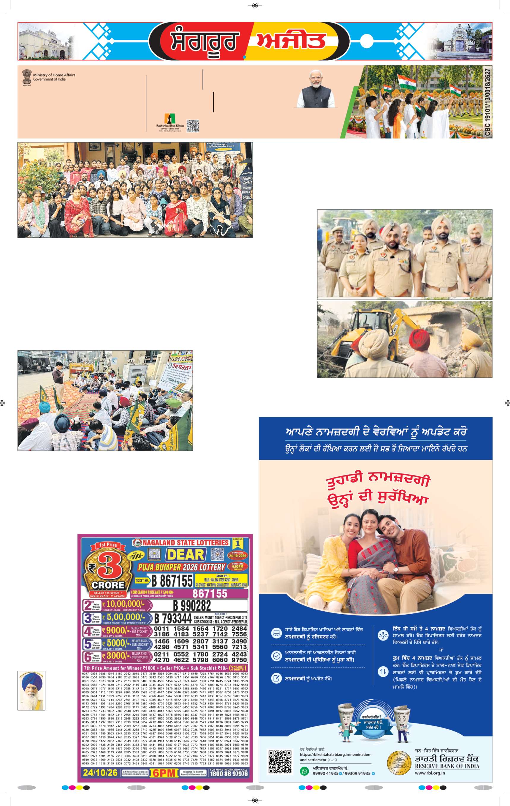  ਸੰਗਰੂਰ   - 5