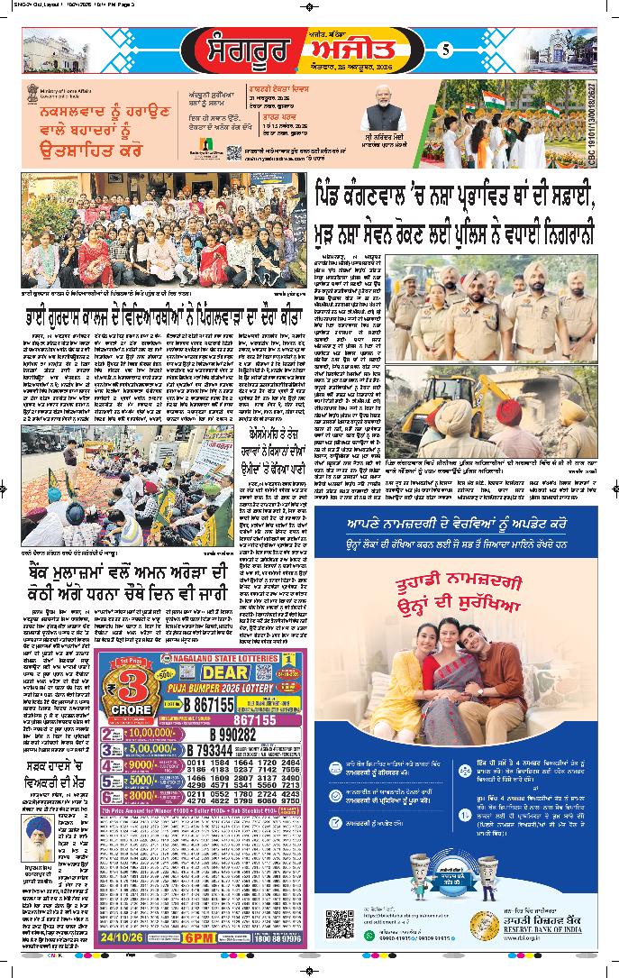  ਸੰਗਰੂਰ   - 5