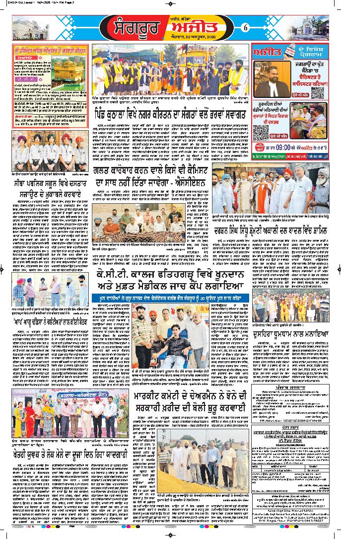  ਸੰਗਰੂਰ   - 6