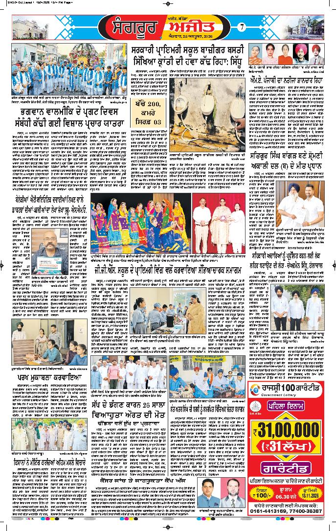  ਸੰਗਰੂਰ   - 7