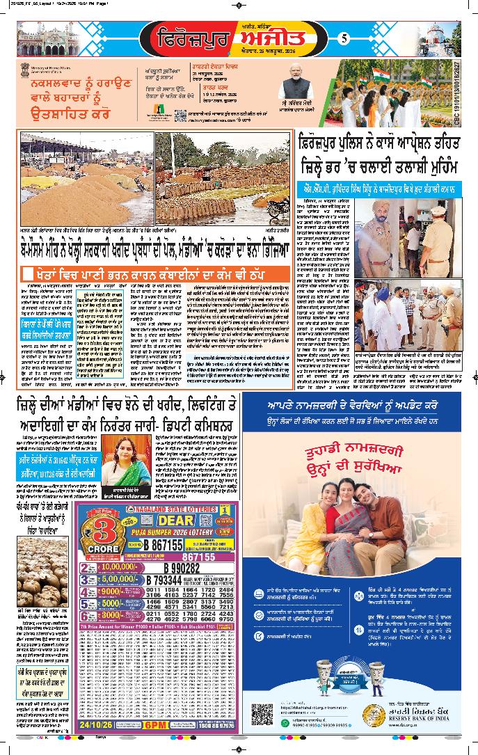 ਫਿਰੋਜ਼ਪੁਰ - 5