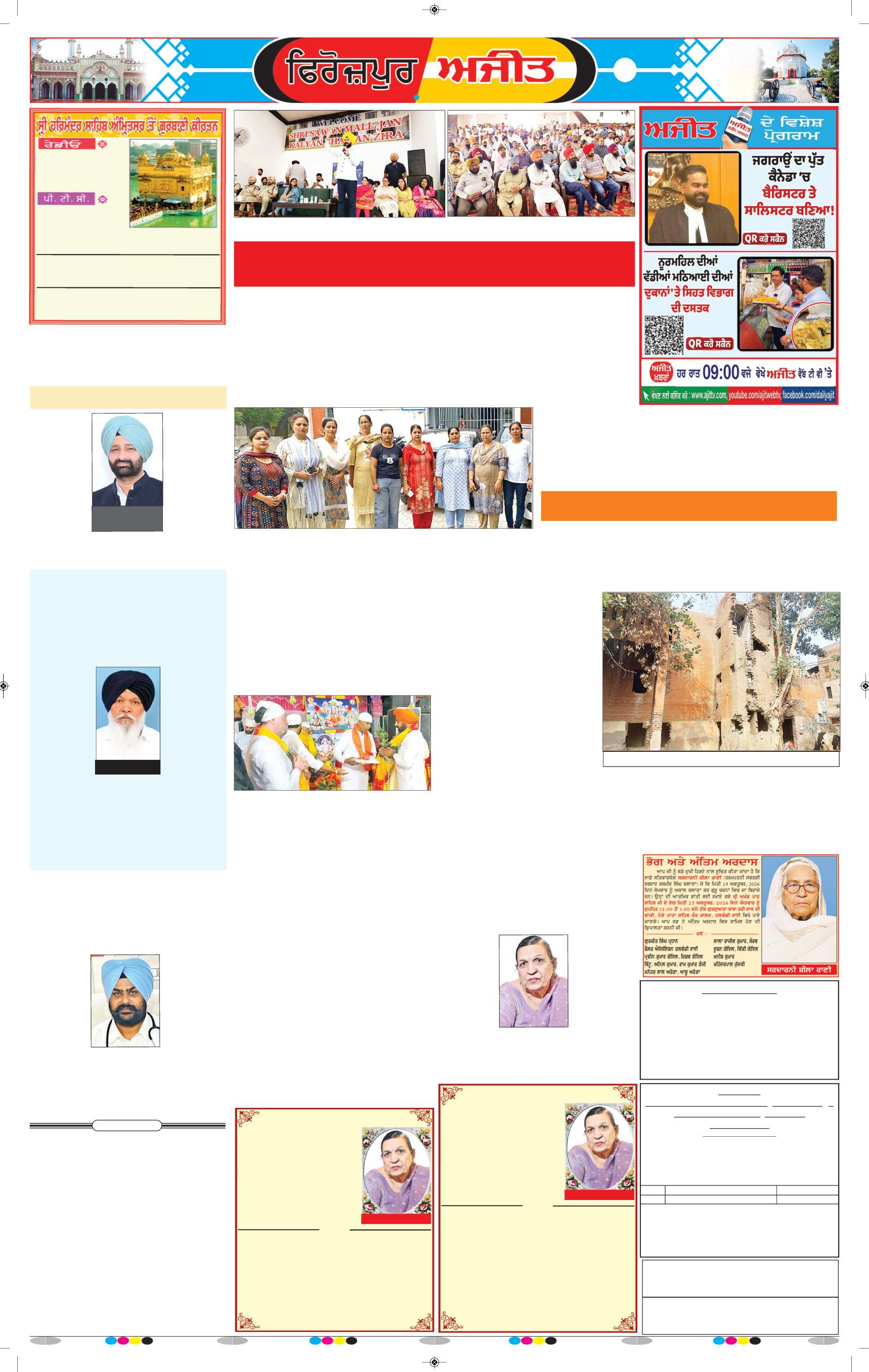ਫਿਰੋਜ਼ਪੁਰ - 6