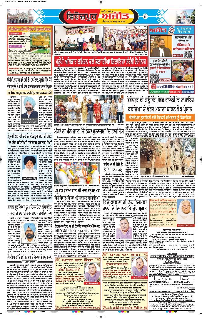 ਫਿਰੋਜ਼ਪੁਰ - 6