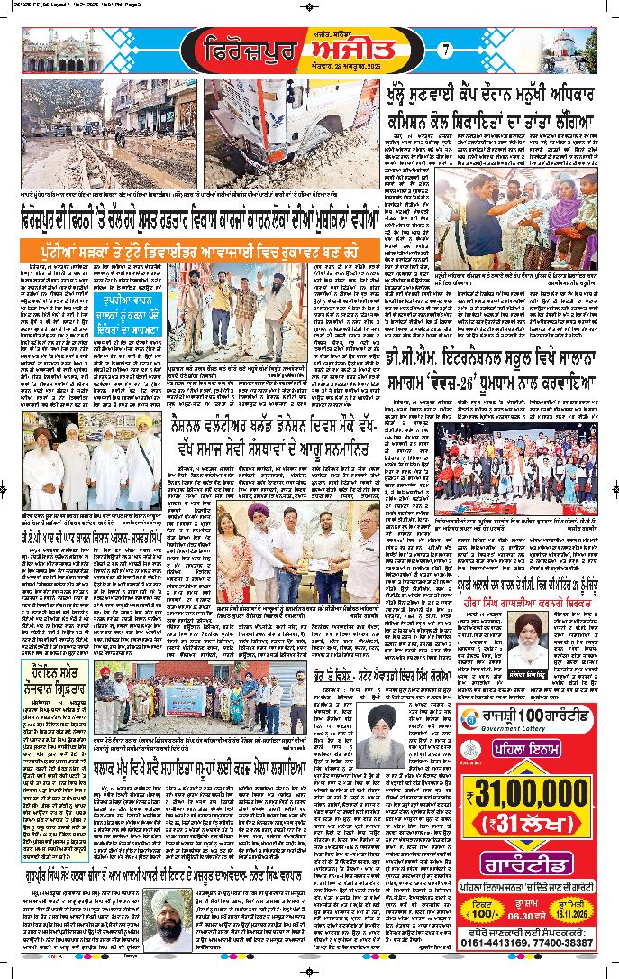 ਫਿਰੋਜ਼ਪੁਰ - 7