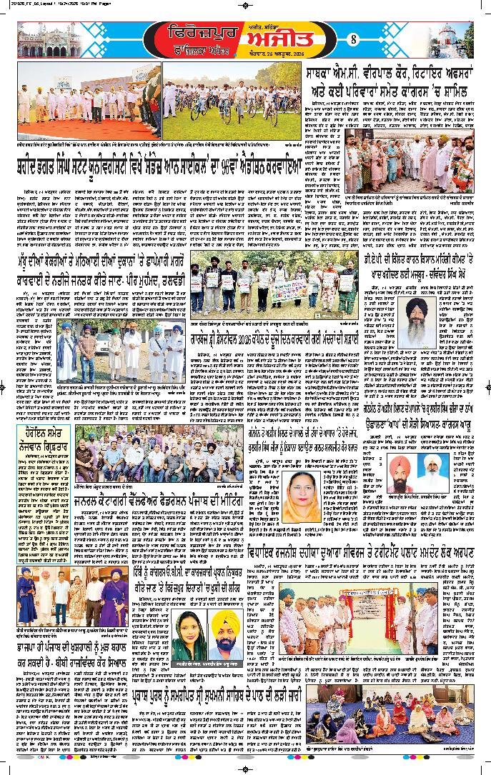 ਫਿਰੋਜ਼ਪੁਰ - 8