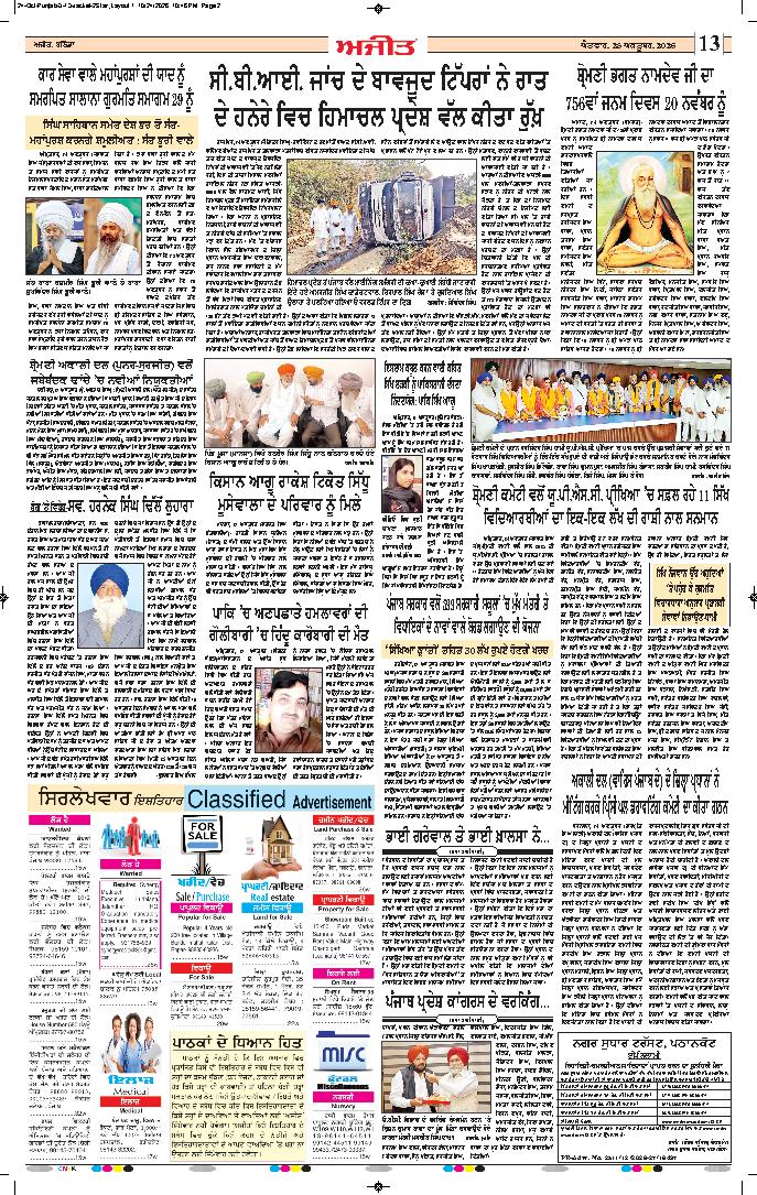 ਬਠਿੰਡਾ - 13