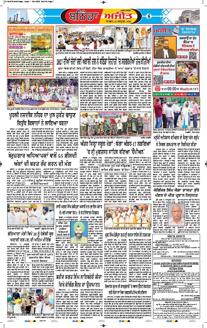ਬਠਿੰਡਾ - 6