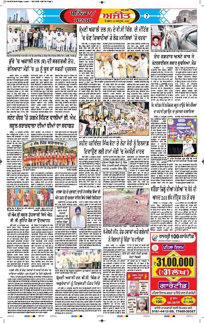 ਬਠਿੰਡਾ - 7