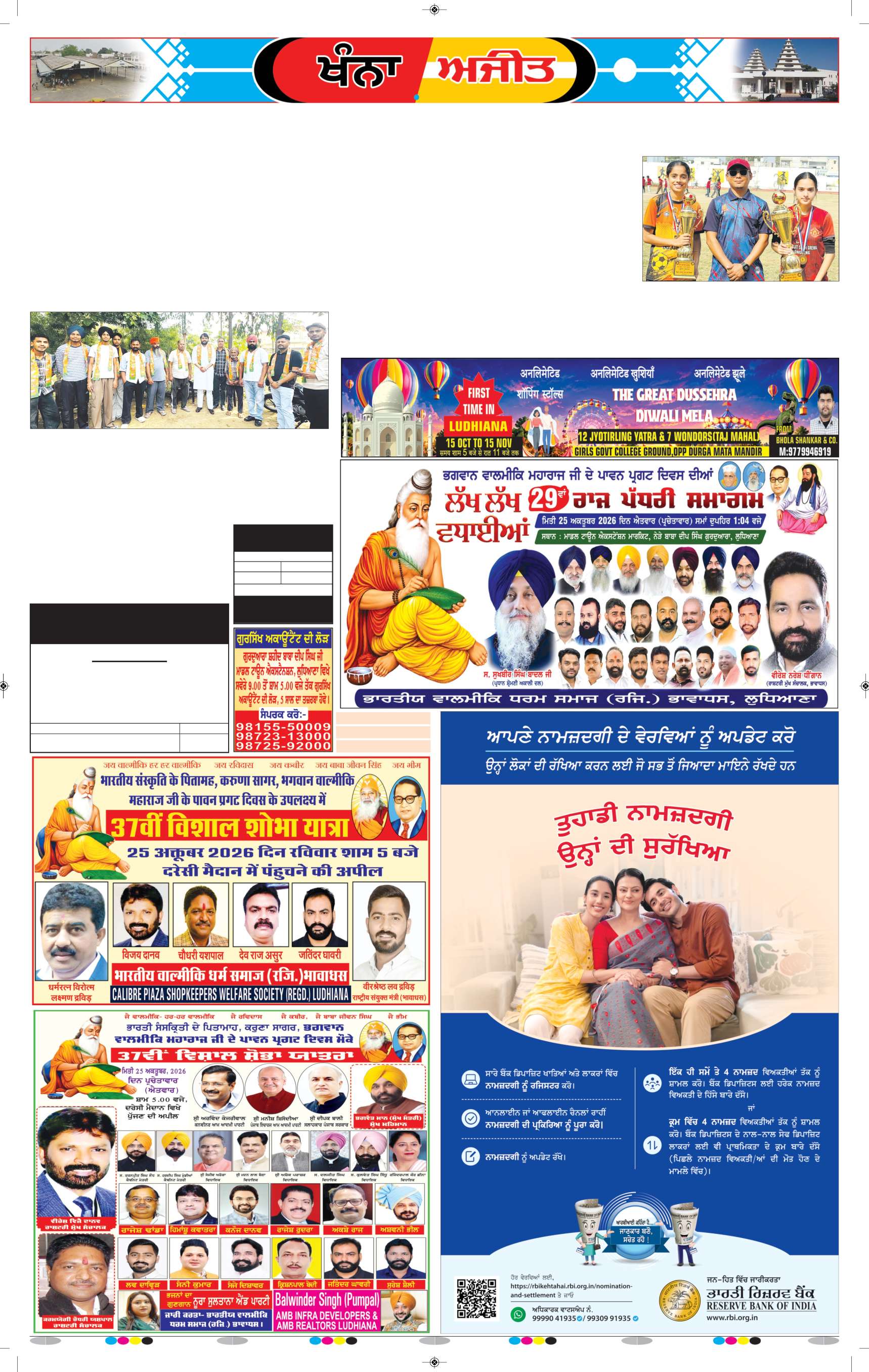 ਖੰਨਾ / ਸਮਰਾਲਾ - 5