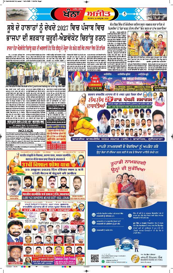 ਖੰਨਾ / ਸਮਰਾਲਾ - 5