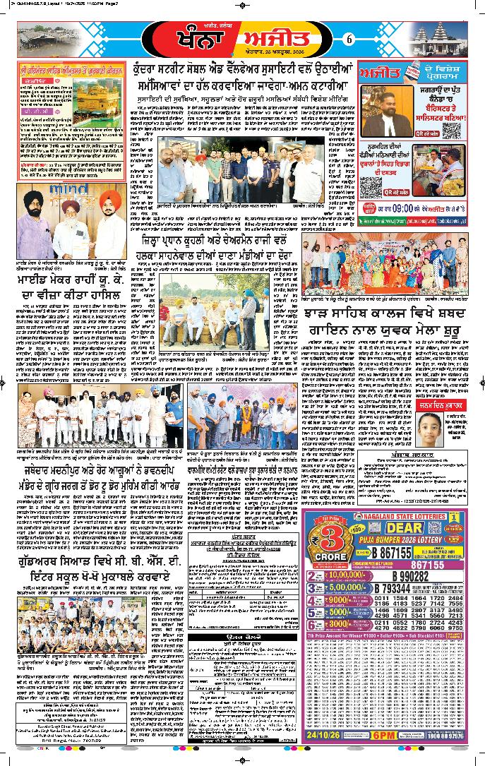 ਖੰਨਾ / ਸਮਰਾਲਾ - 6