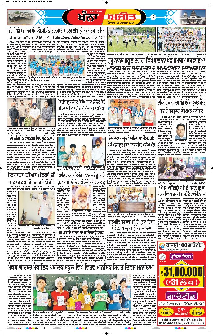 ਖੰਨਾ / ਸਮਰਾਲਾ - 7