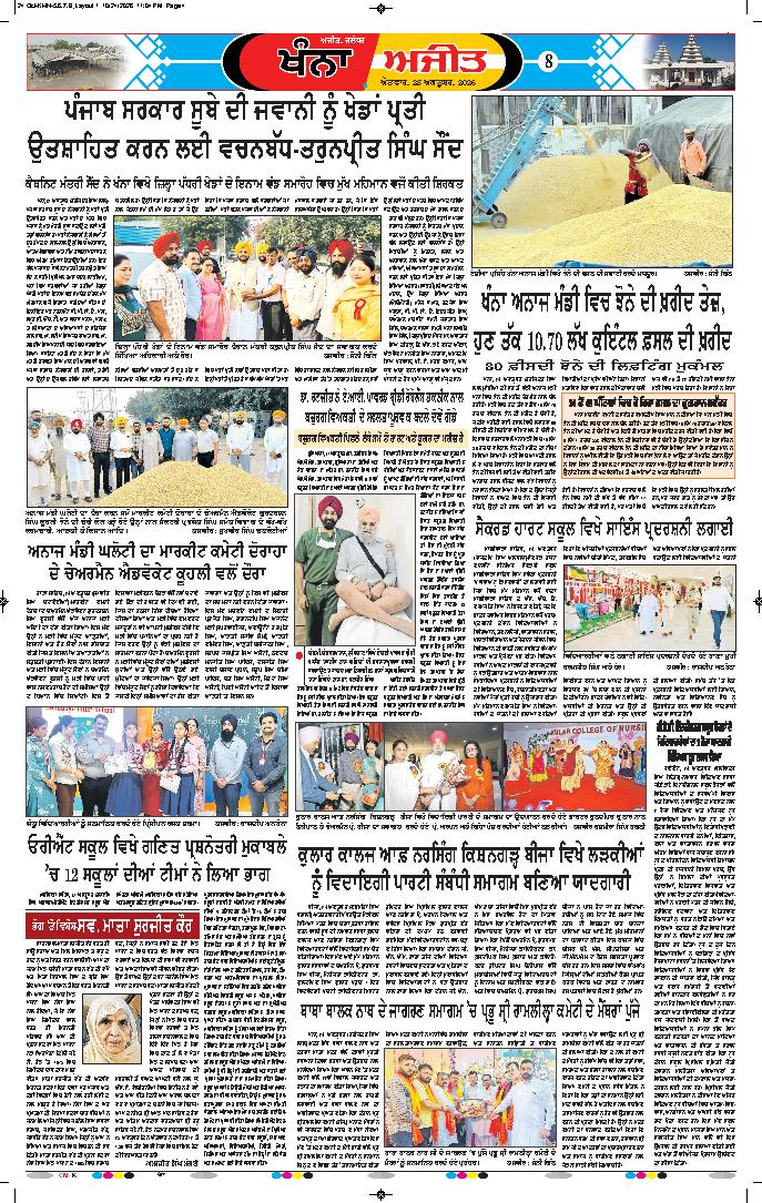 ਖੰਨਾ / ਸਮਰਾਲਾ - 8