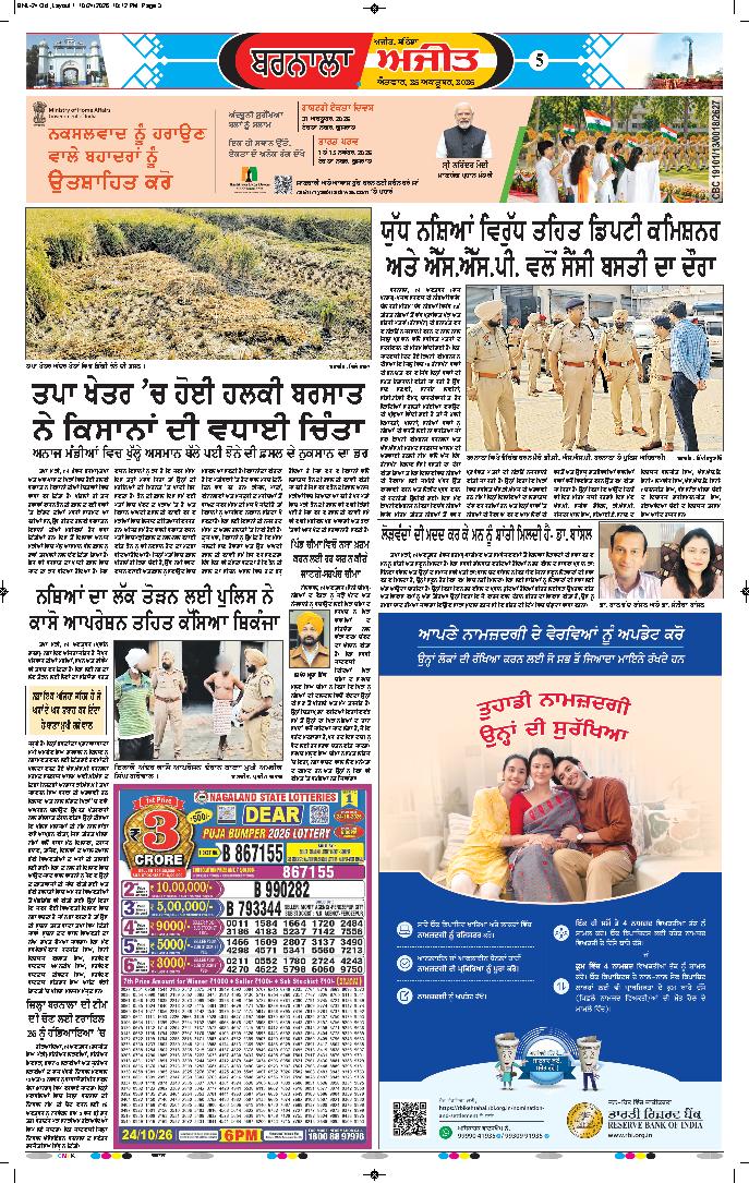 ਬਰਨਾਲਾ - 5
