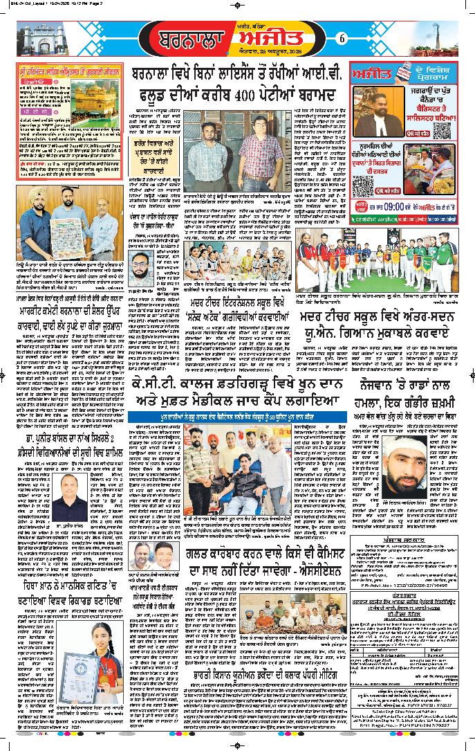 ਬਰਨਾਲਾ - 6