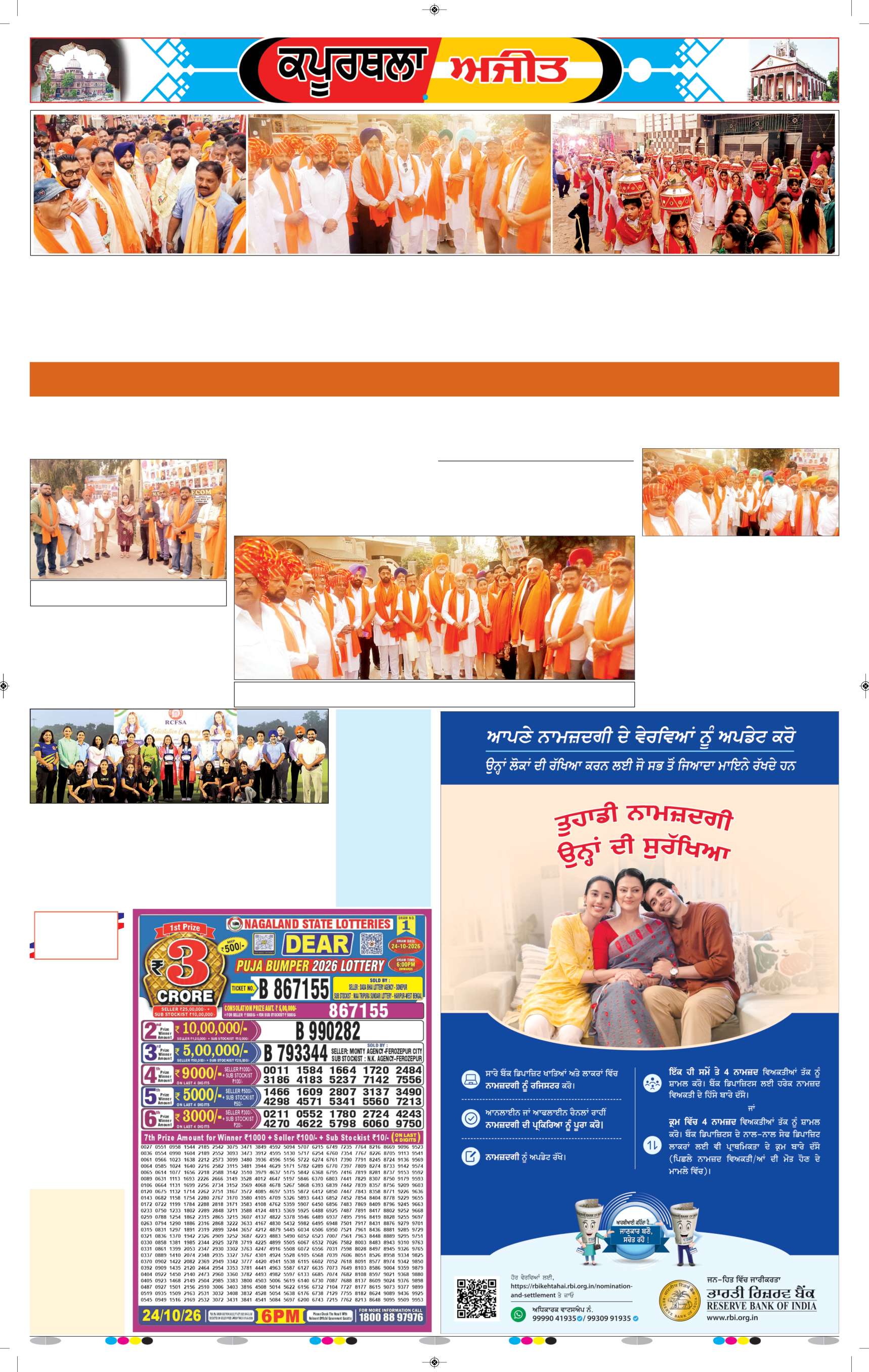 ਕਪੂਰਥਲਾ / ਫਗਵਾੜਾ - 5