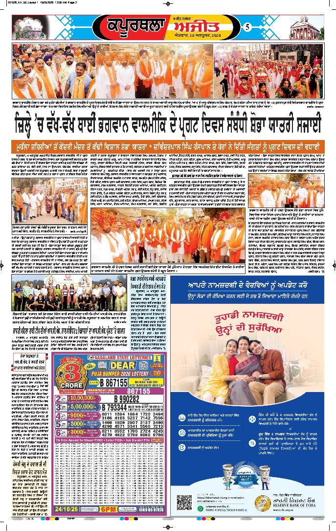ਕਪੂਰਥਲਾ / ਫਗਵਾੜਾ - 5
