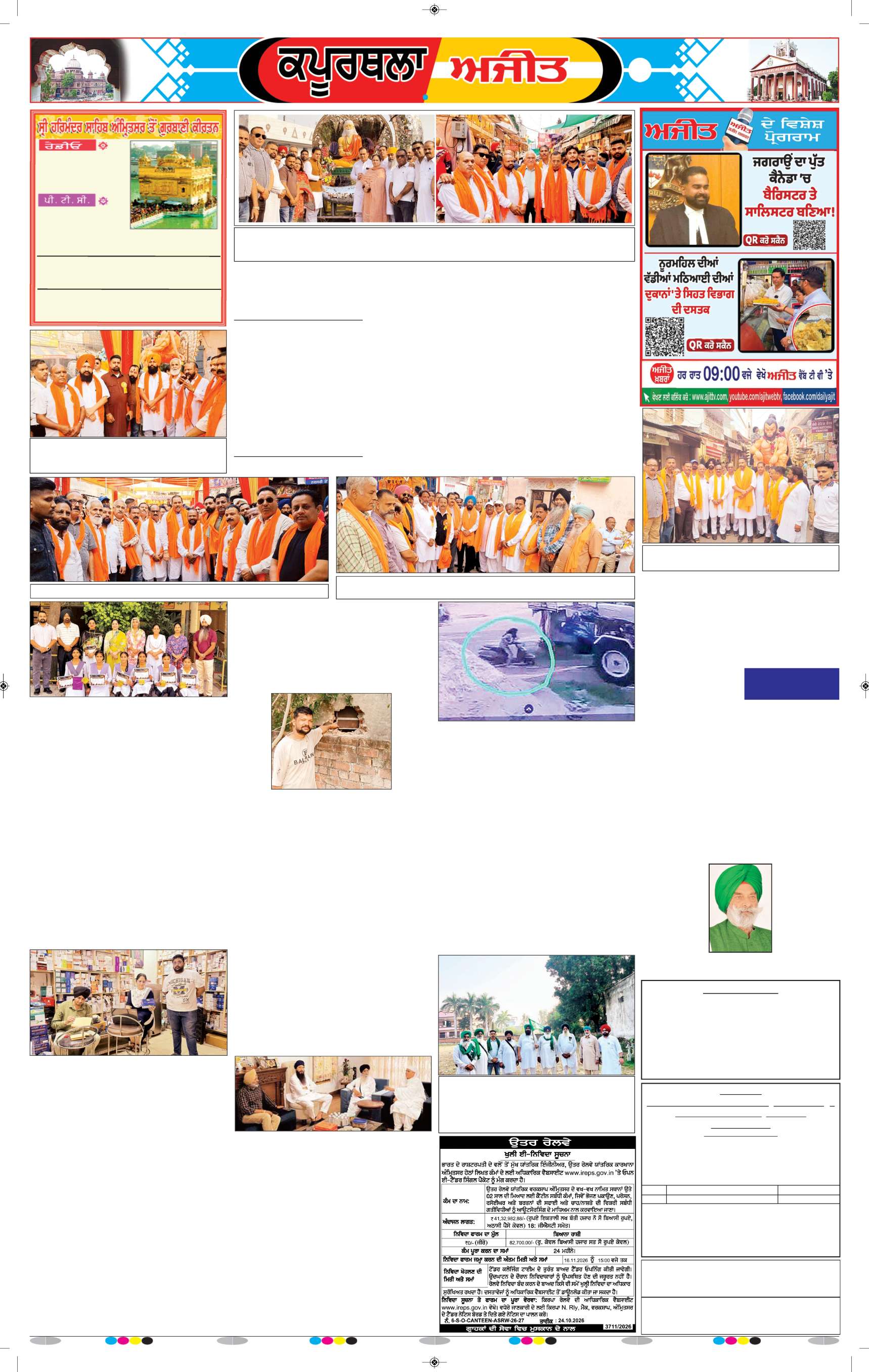 ਕਪੂਰਥਲਾ / ਫਗਵਾੜਾ - 6