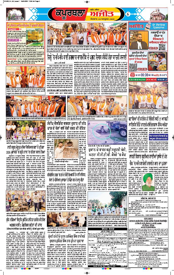 ਕਪੂਰਥਲਾ / ਫਗਵਾੜਾ - 6