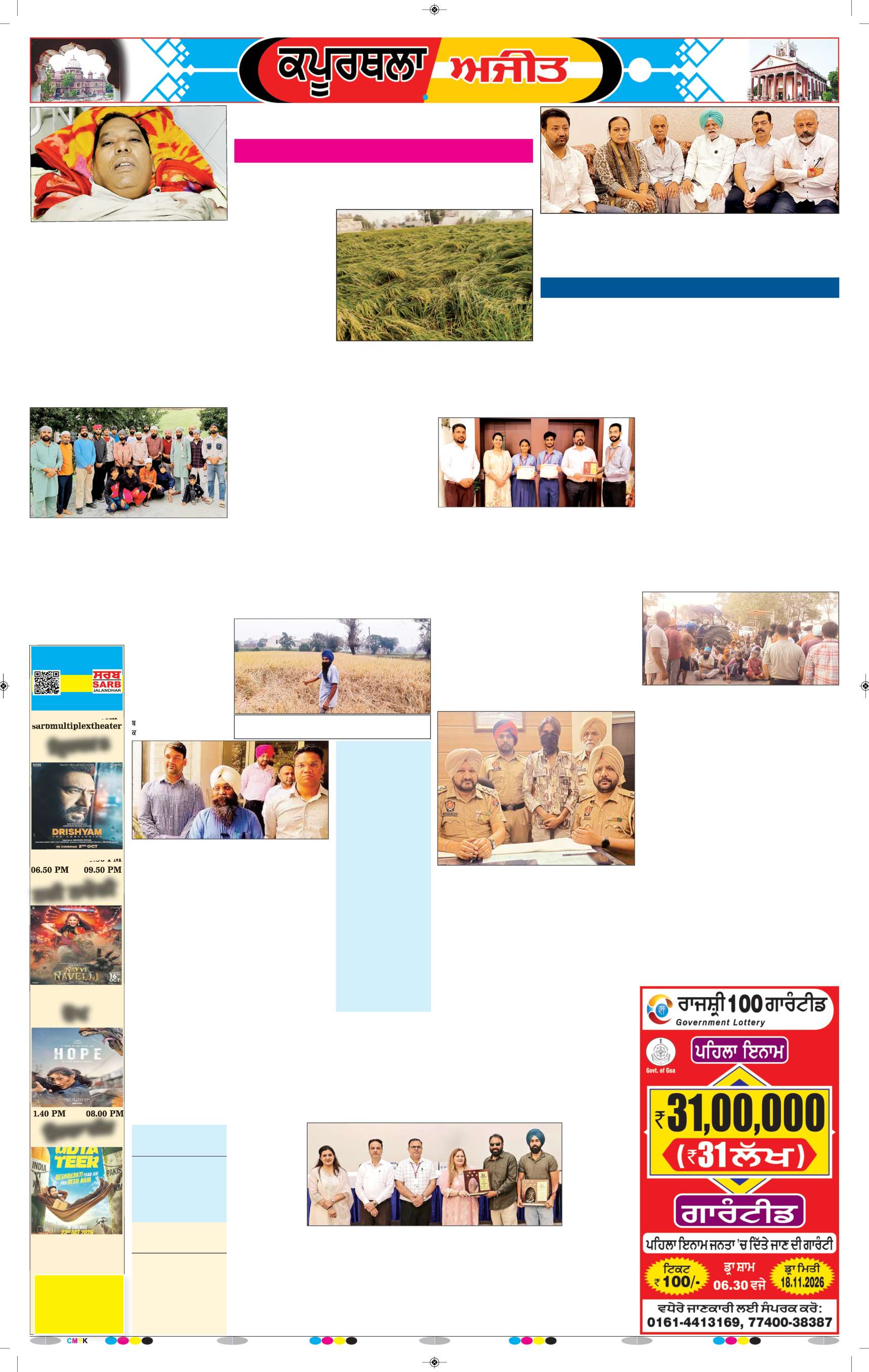 ਕਪੂਰਥਲਾ / ਫਗਵਾੜਾ - 8