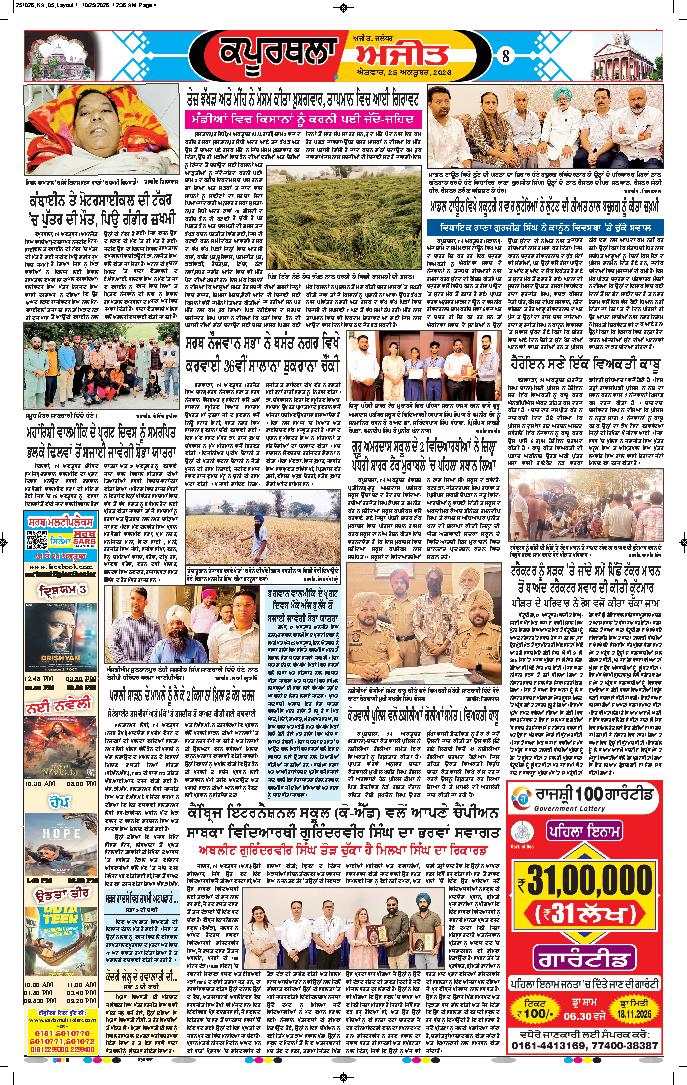 ਕਪੂਰਥਲਾ / ਫਗਵਾੜਾ - 8