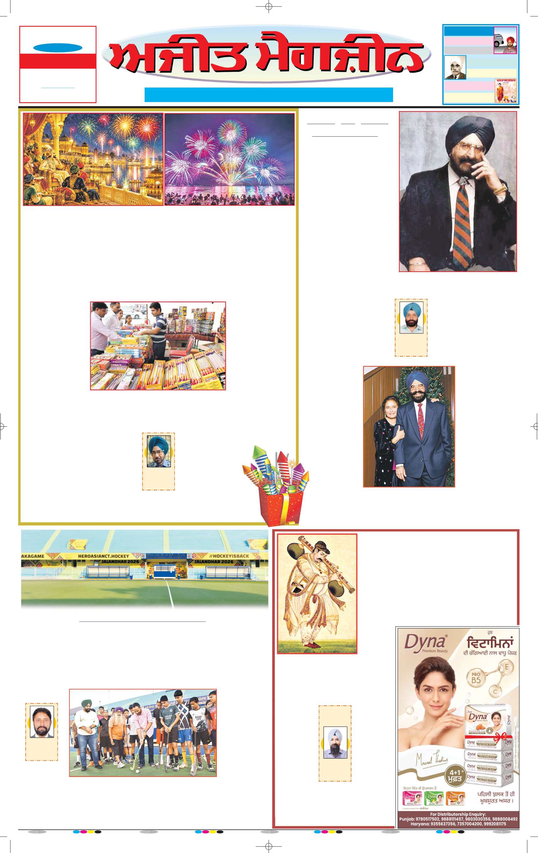 ਅਜੀਤ ਮੈਗਜ਼ੀਨ - 1