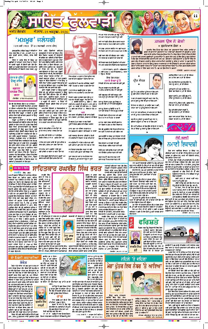 ਅਜੀਤ ਮੈਗਜ਼ੀਨ - 2