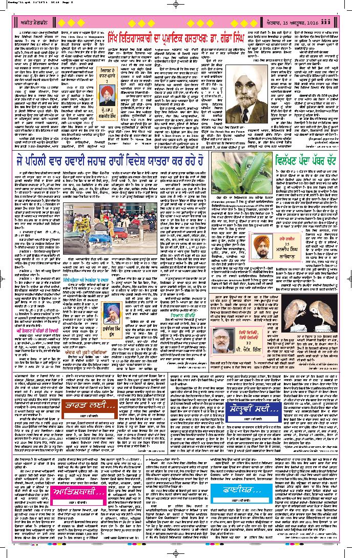 ਅਜੀਤ ਮੈਗਜ਼ੀਨ - 3