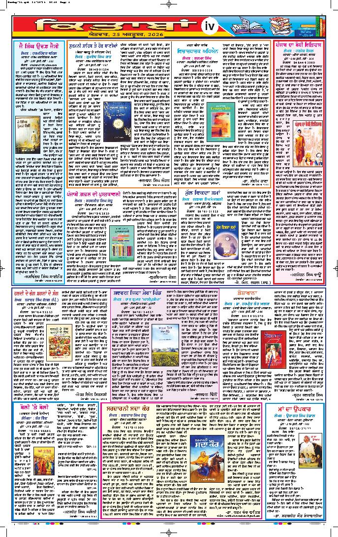 ਅਜੀਤ ਮੈਗਜ਼ੀਨ - 4
