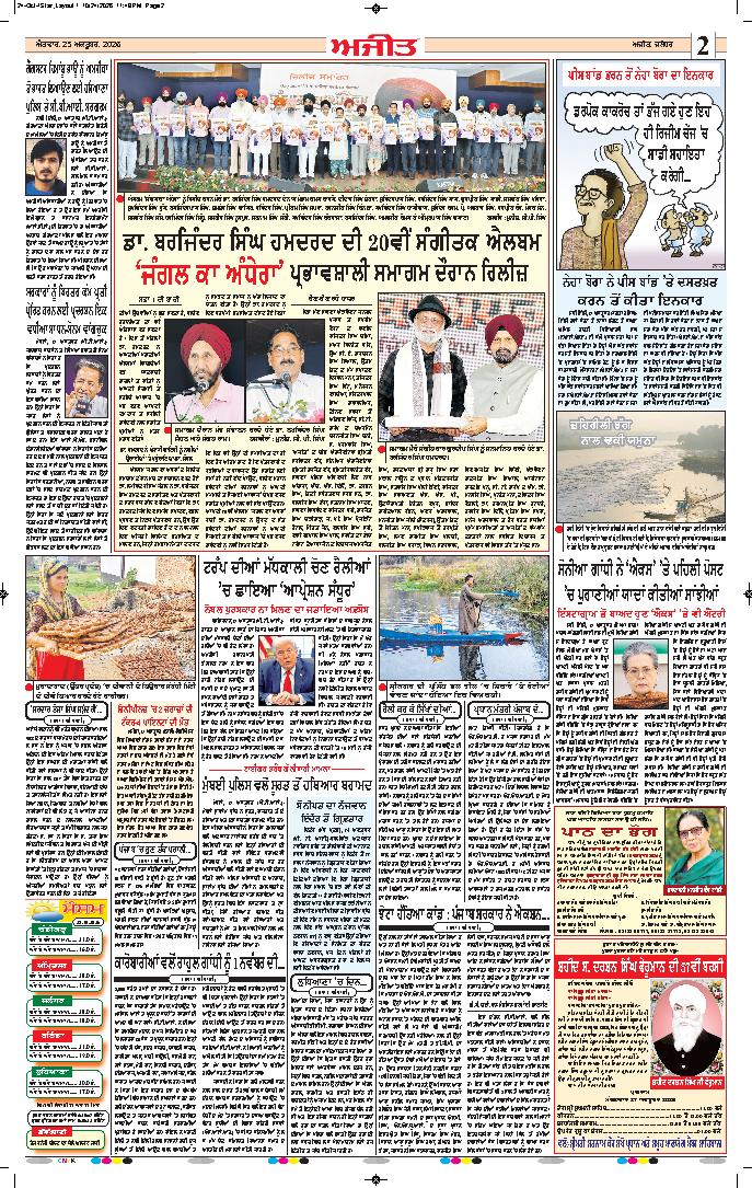 ਜਗਰਾਓਂ - 2