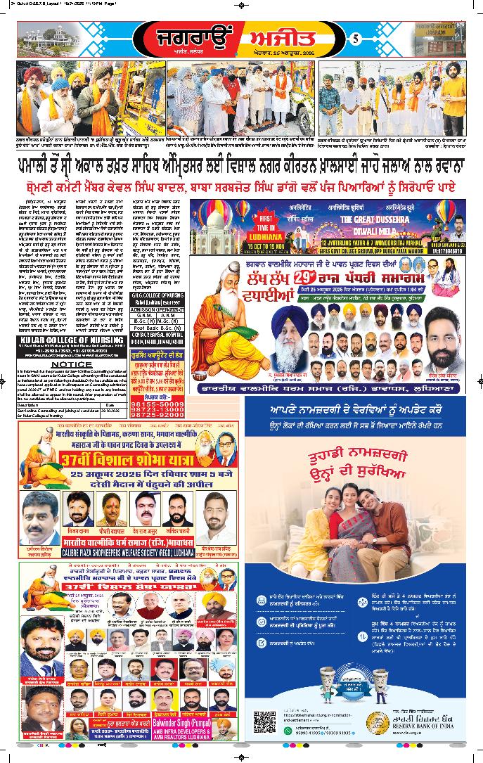 ਜਗਰਾਓਂ - 5