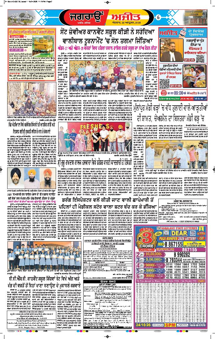 ਜਗਰਾਓਂ - 6