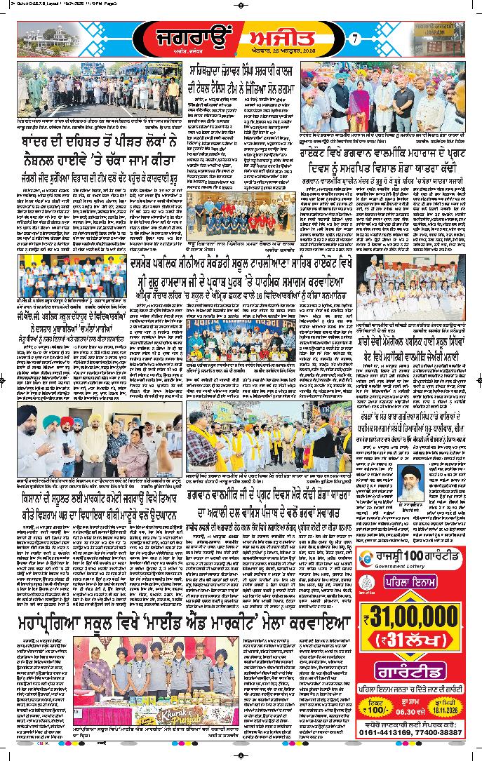 ਜਗਰਾਓਂ - 7