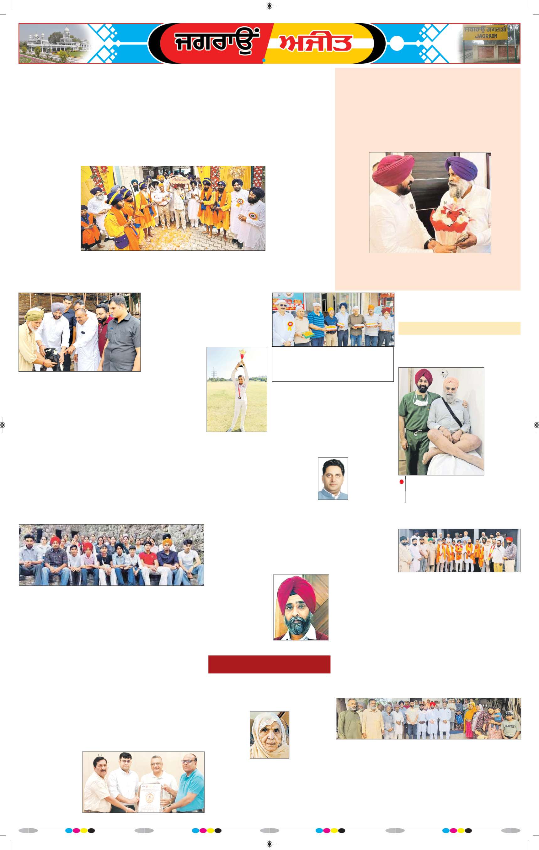 ਜਗਰਾਓਂ - 8