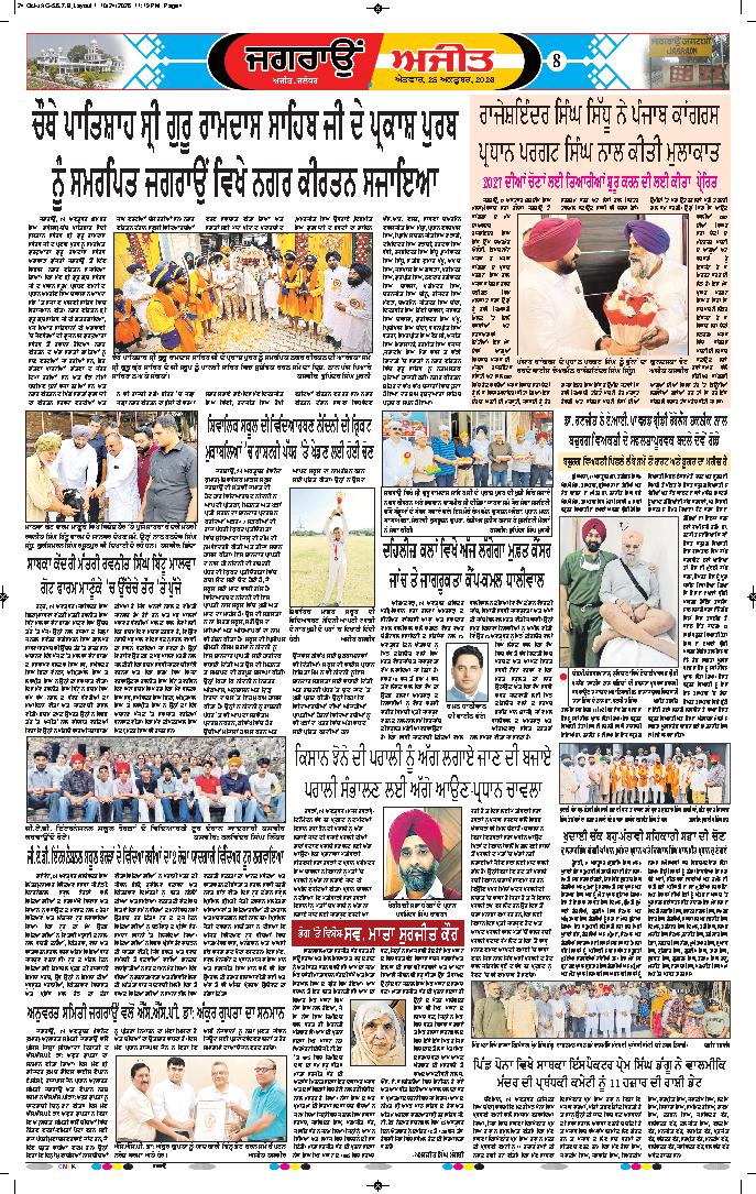 ਜਗਰਾਓਂ - 8