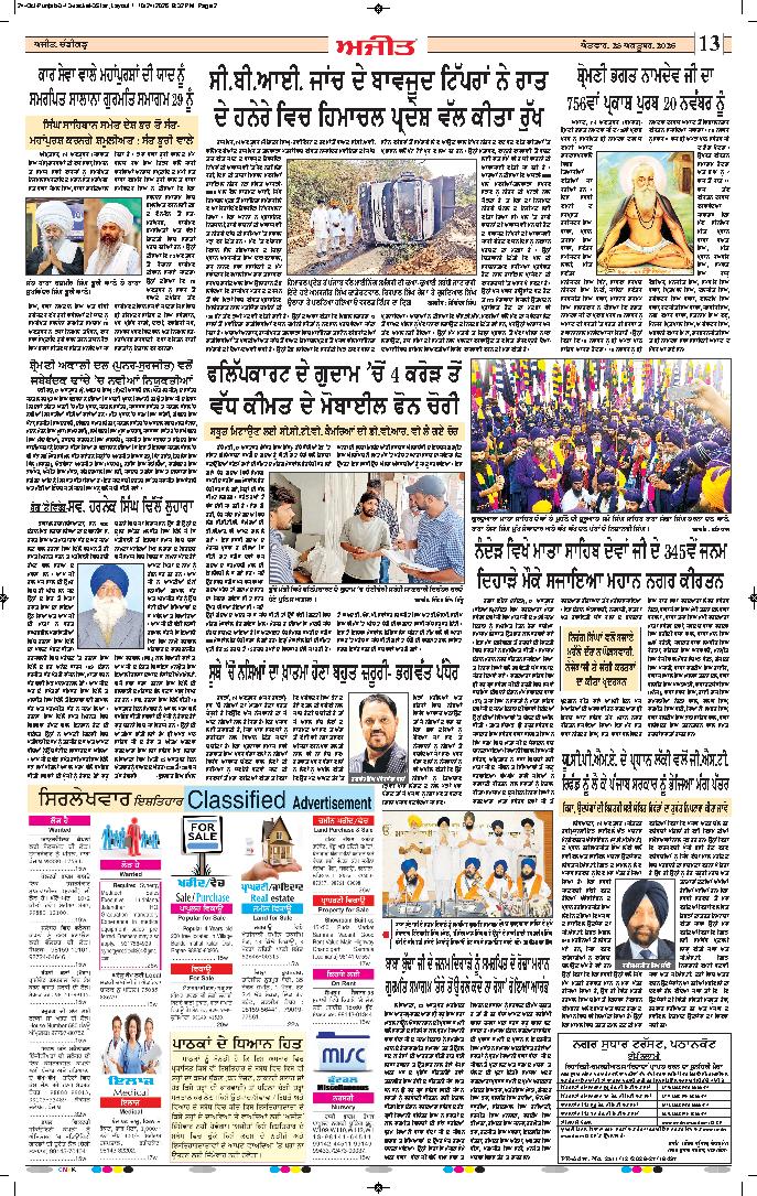ਦਿੱਲੀ / ਹਰਿਆਣਾ  - 13