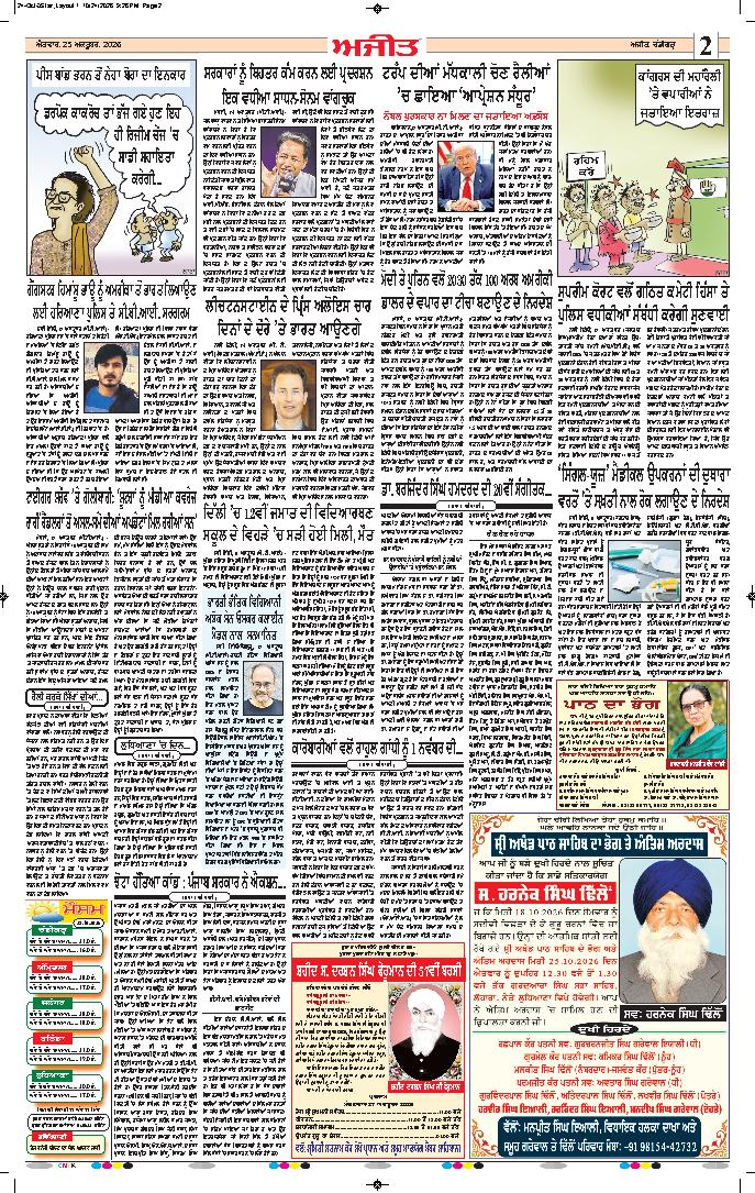 ਦਿੱਲੀ / ਹਰਿਆਣਾ  - 2