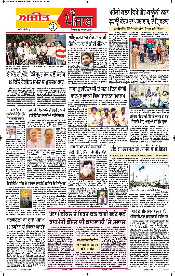 ਦਿੱਲੀ / ਹਰਿਆਣਾ  - 3
