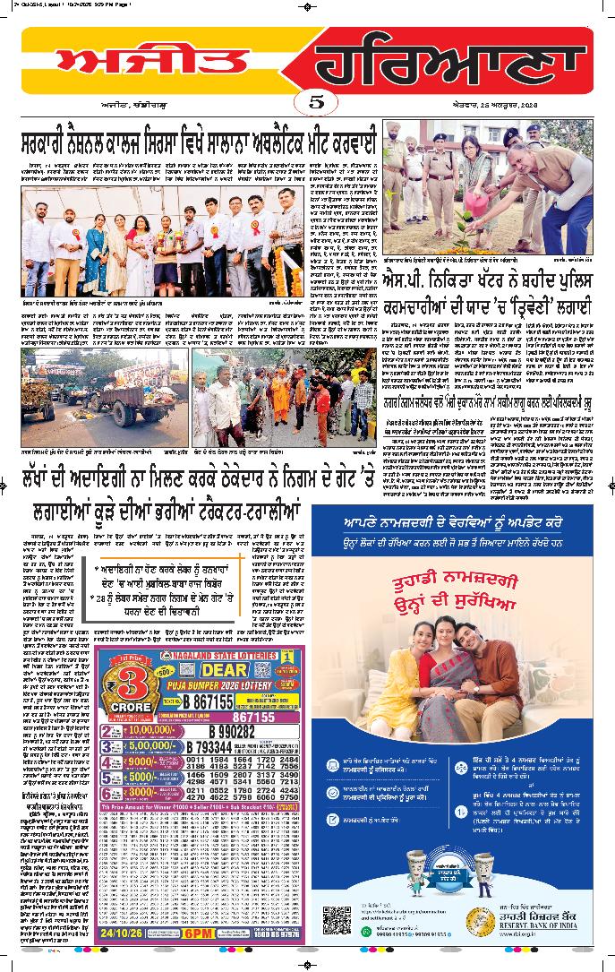 ਦਿੱਲੀ / ਹਰਿਆਣਾ  - 5