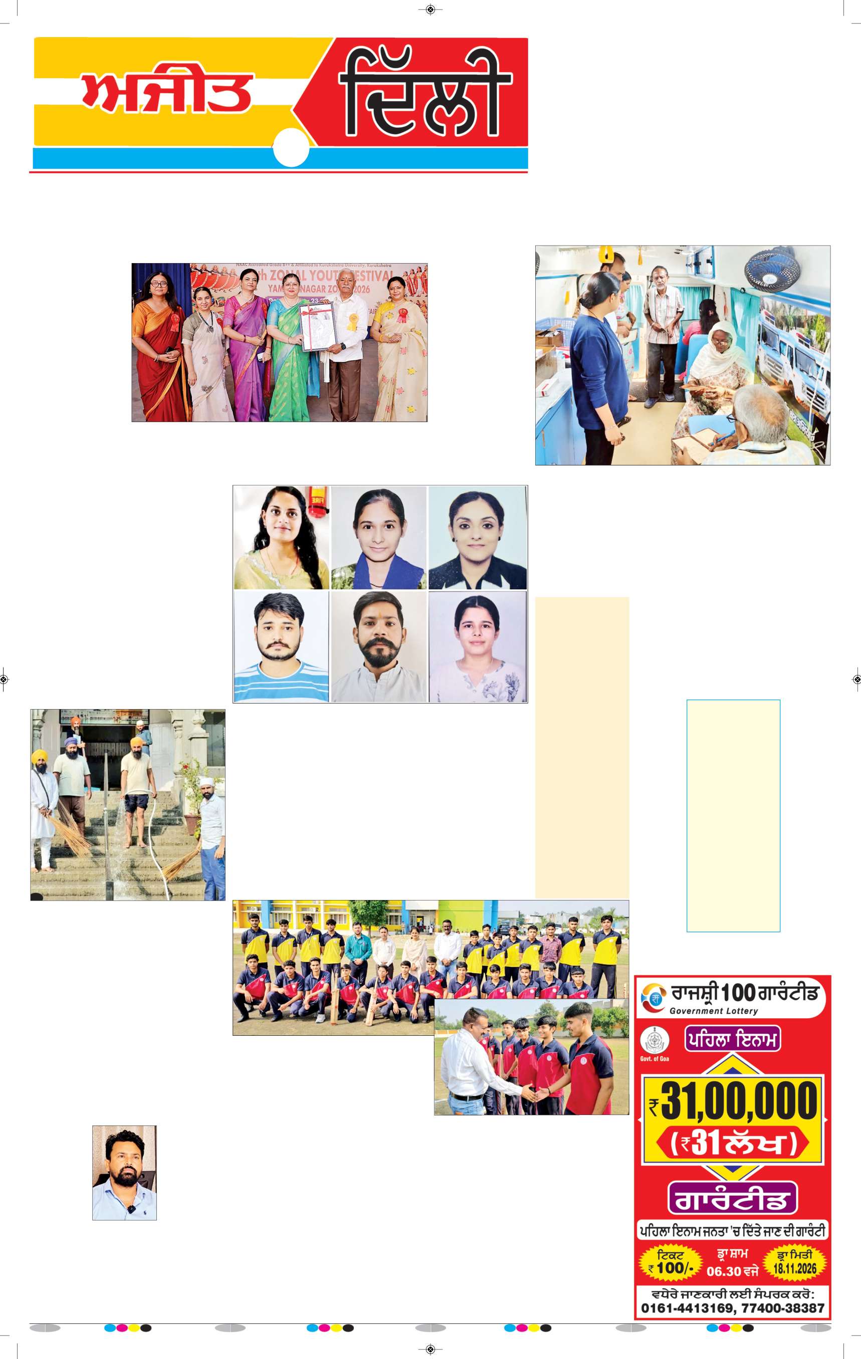 ਦਿੱਲੀ / ਹਰਿਆਣਾ  - 7