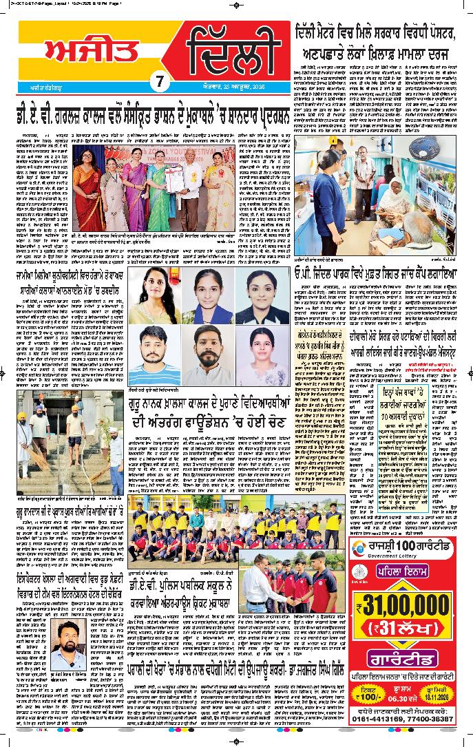 ਦਿੱਲੀ / ਹਰਿਆਣਾ  - 7
