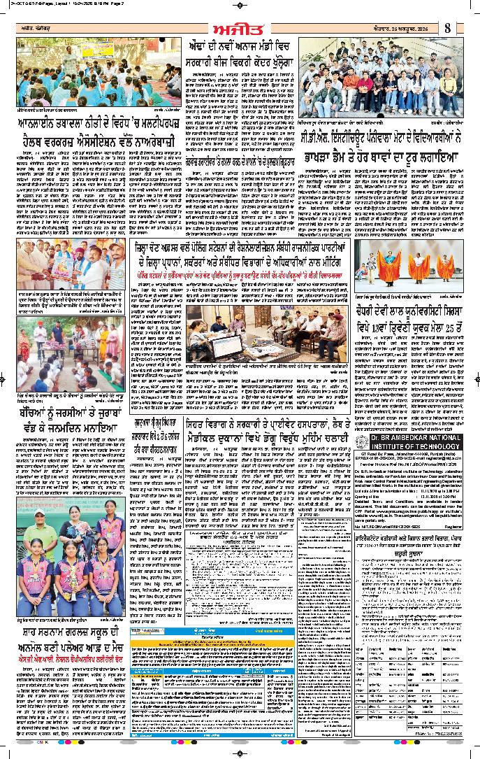 ਦਿੱਲੀ / ਹਰਿਆਣਾ  - 8