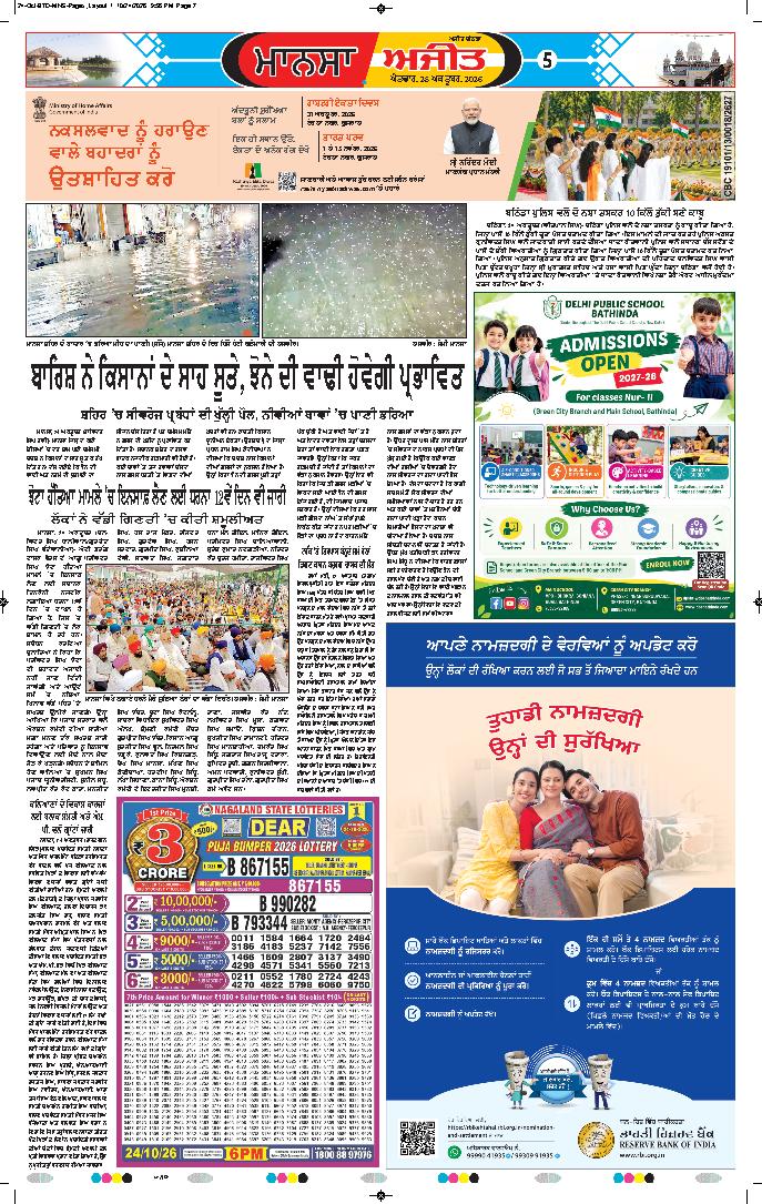 ਮਾਨਸਾ - 5